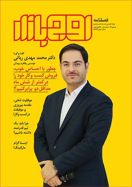 مجله اوج بازار جلد دوم