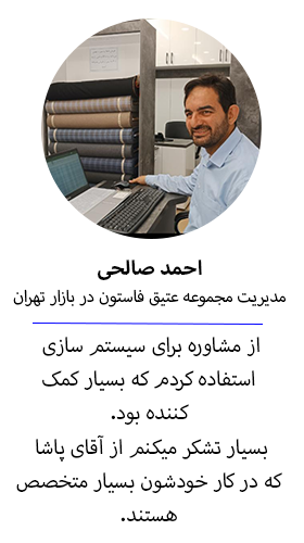 مشاوره احمد صالحی از بازاریابی پاشا